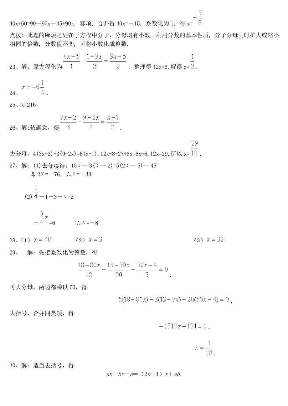 一元一次方程30道题含答案_第5页