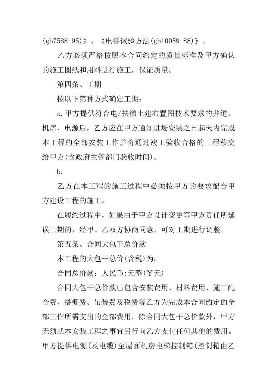 电梯安装工程承包合同.docx_第2页