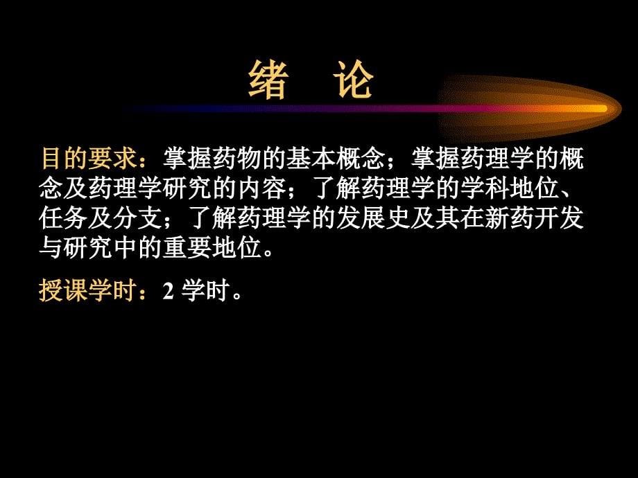 药理学ppt课件_第5页