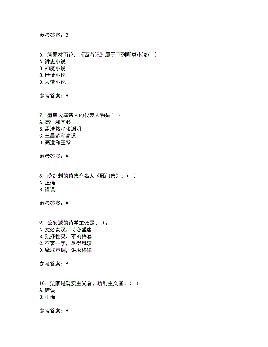 东北师范大学22春《中国古代文学史1》补考试题库答案参考41_第2页