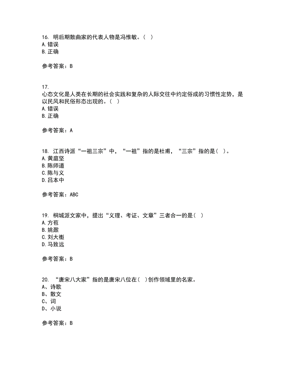 东北师范大学22春《中国古代文学史1》补考试题库答案参考41_第4页