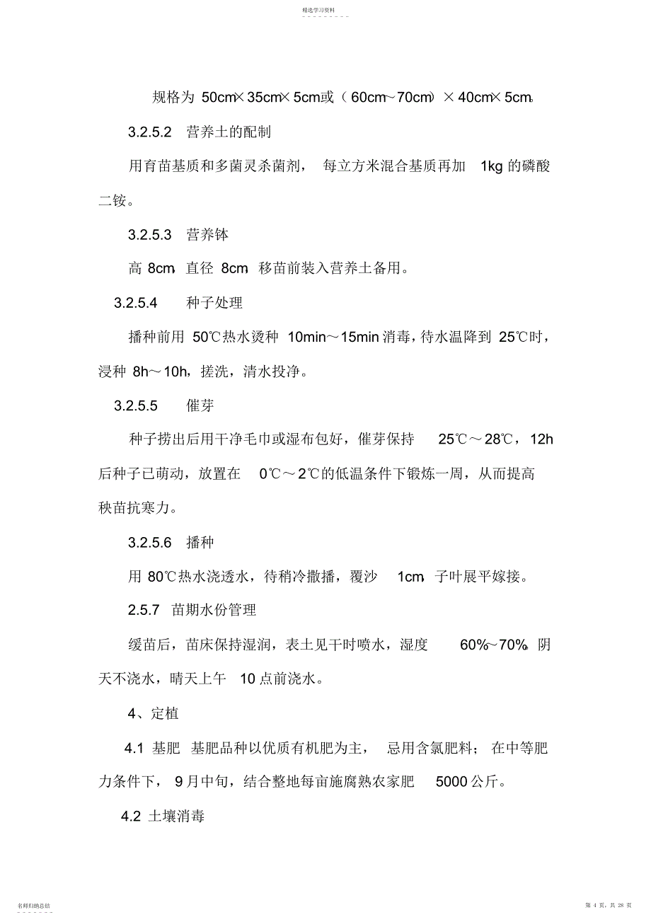 2022年山东聊城草莓、葡萄、桃绿色种植规程_第4页