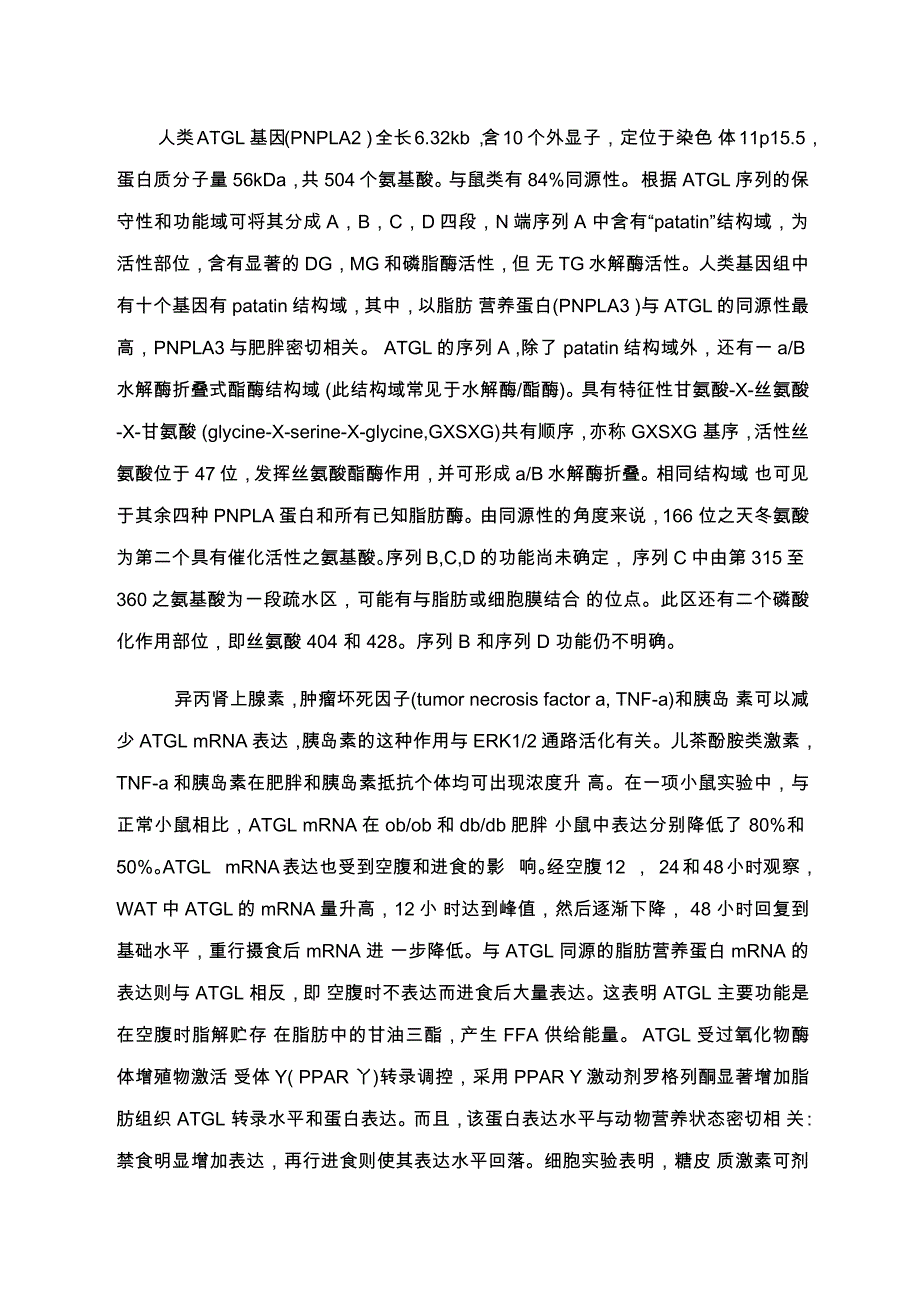 吡格列酮对3T3_第3页