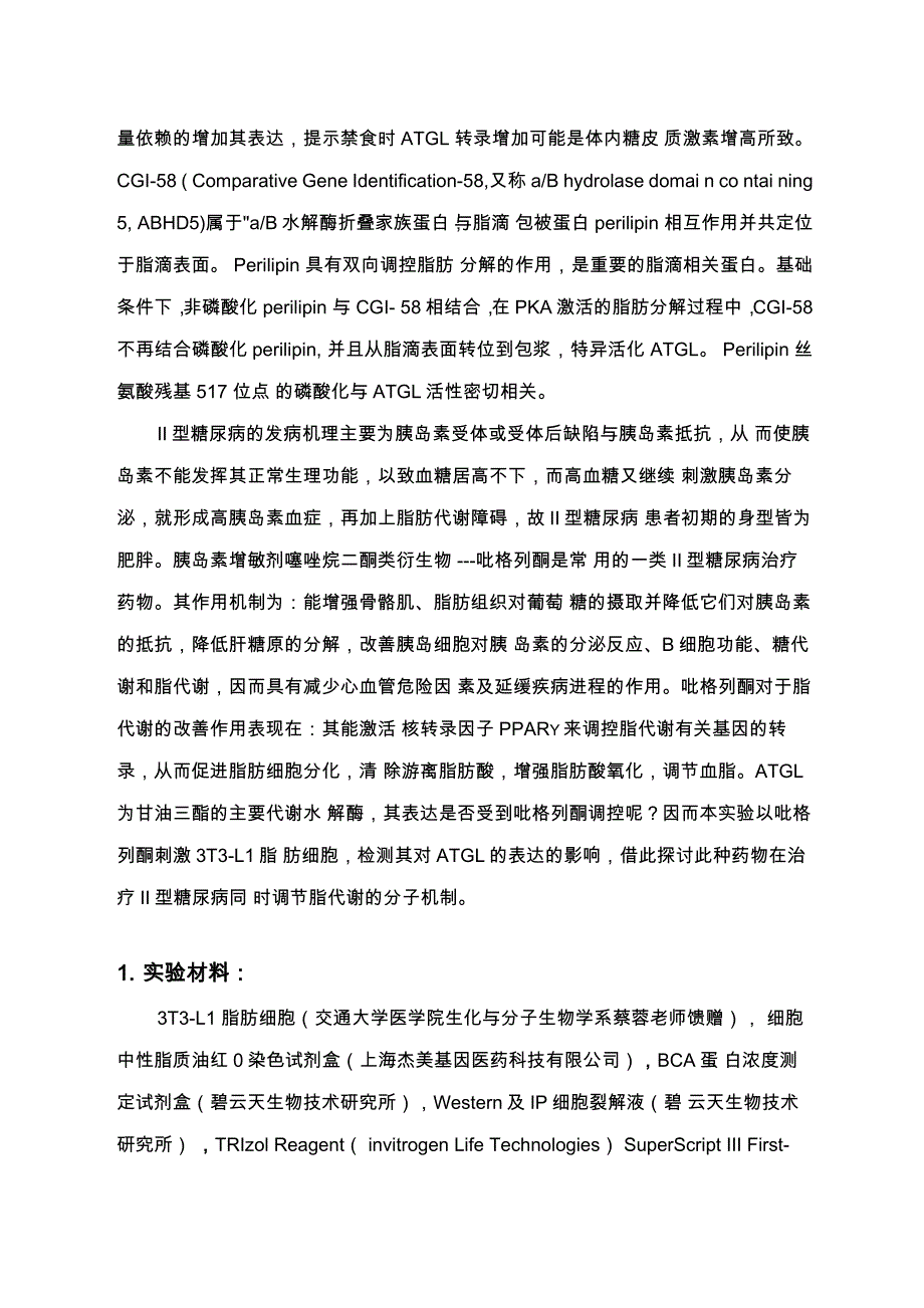 吡格列酮对3T3_第4页