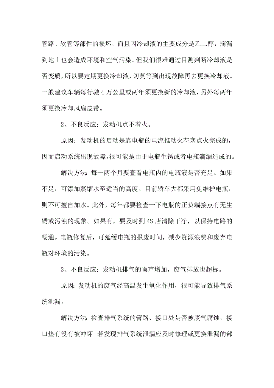 汽车维修顶岗实习报告.doc_第2页