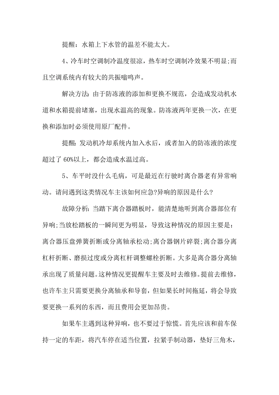 汽车维修顶岗实习报告.doc_第4页