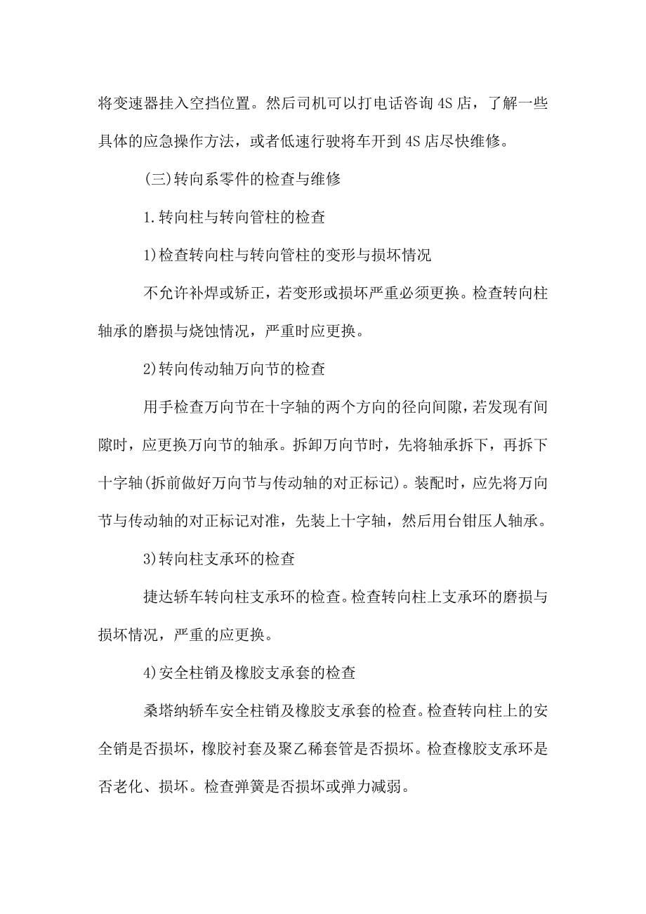 汽车维修顶岗实习报告.doc_第5页