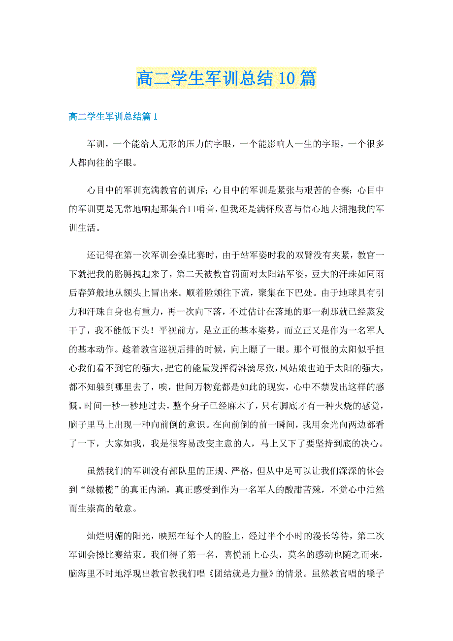 高二学生军训总结10篇_第1页