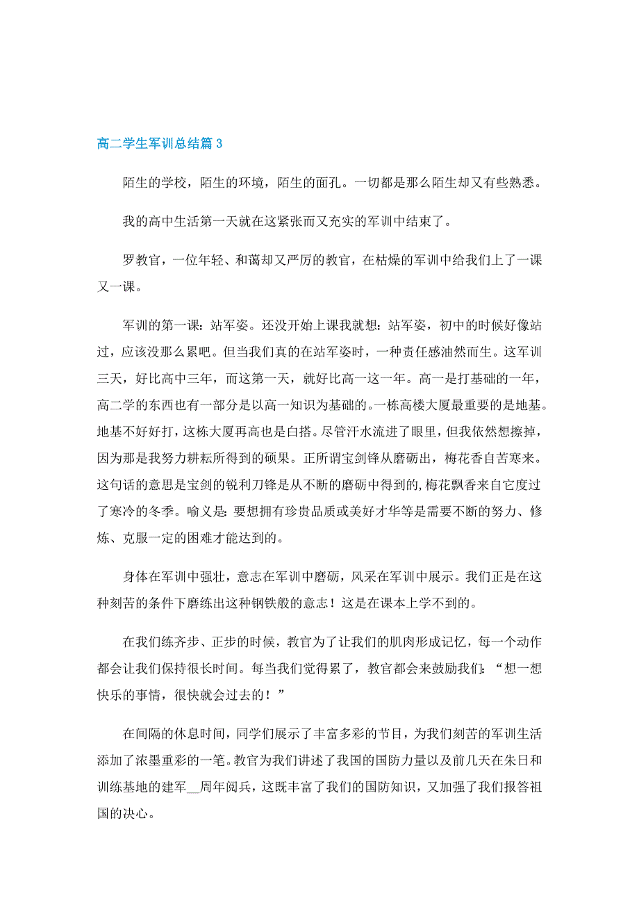 高二学生军训总结10篇_第3页