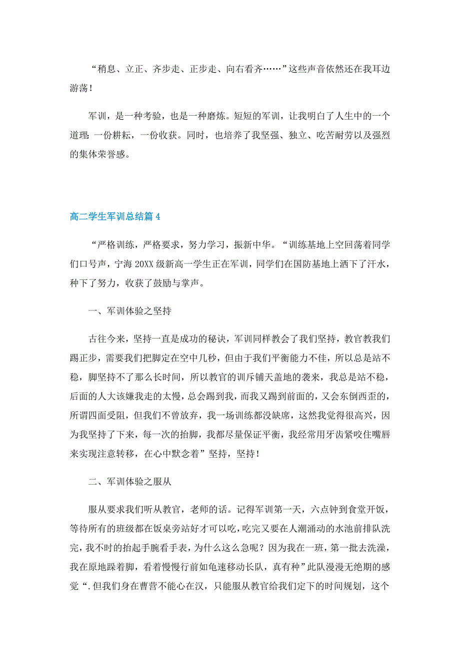 高二学生军训总结10篇_第4页