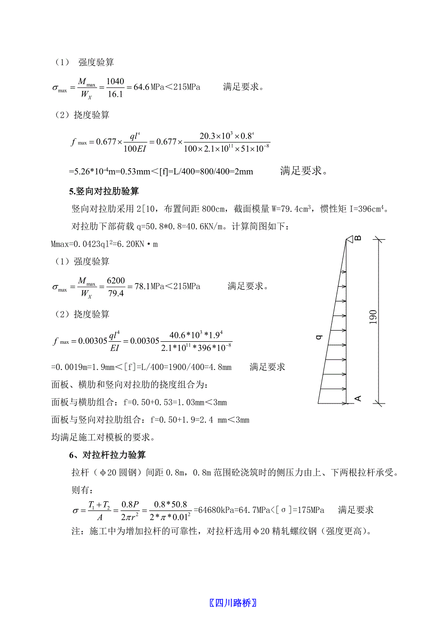 新繁高架盖梁托架内力计算(伸臂梁).doc_第5页