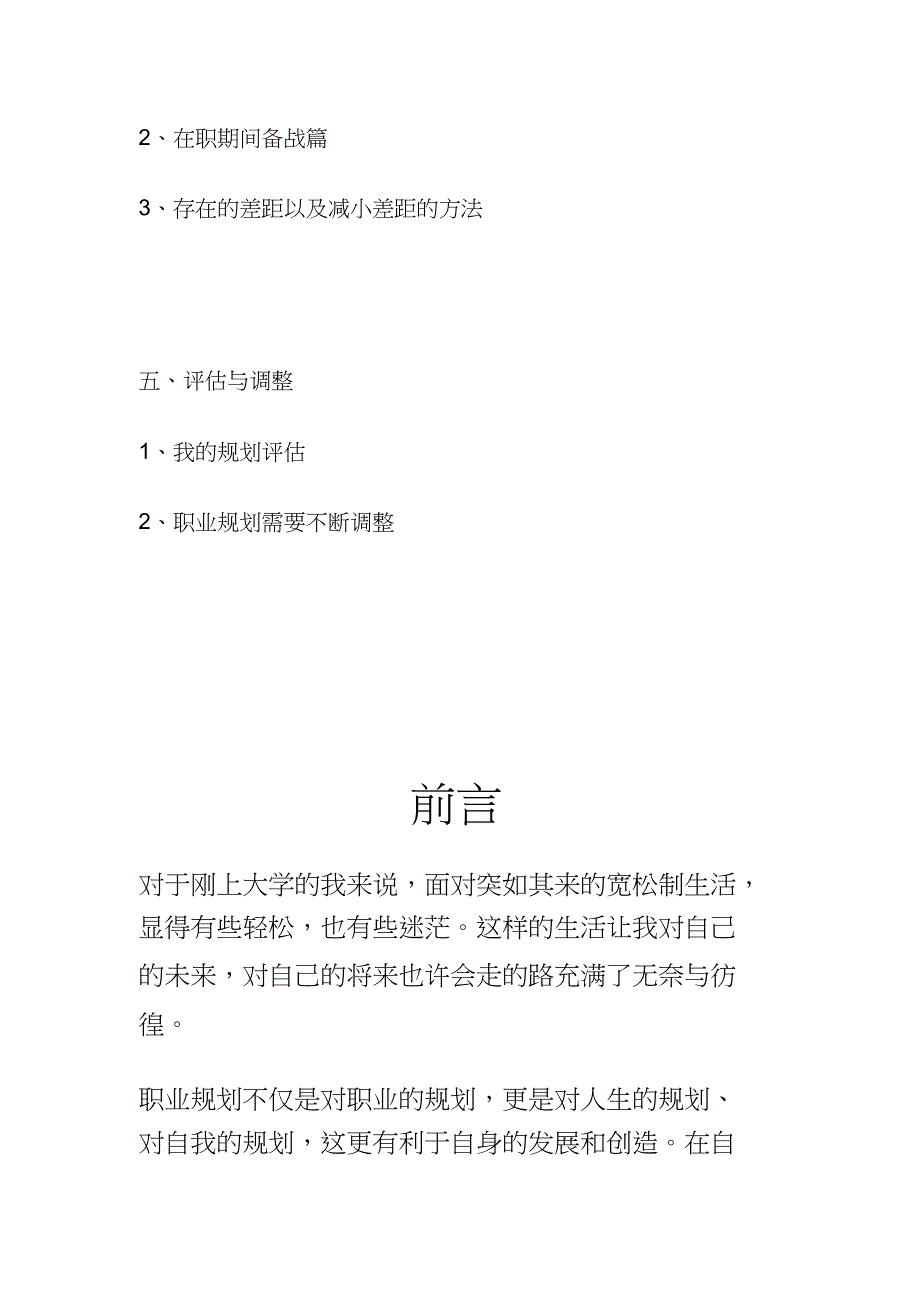 大学生职业生涯规划书范文xinxij_第4页