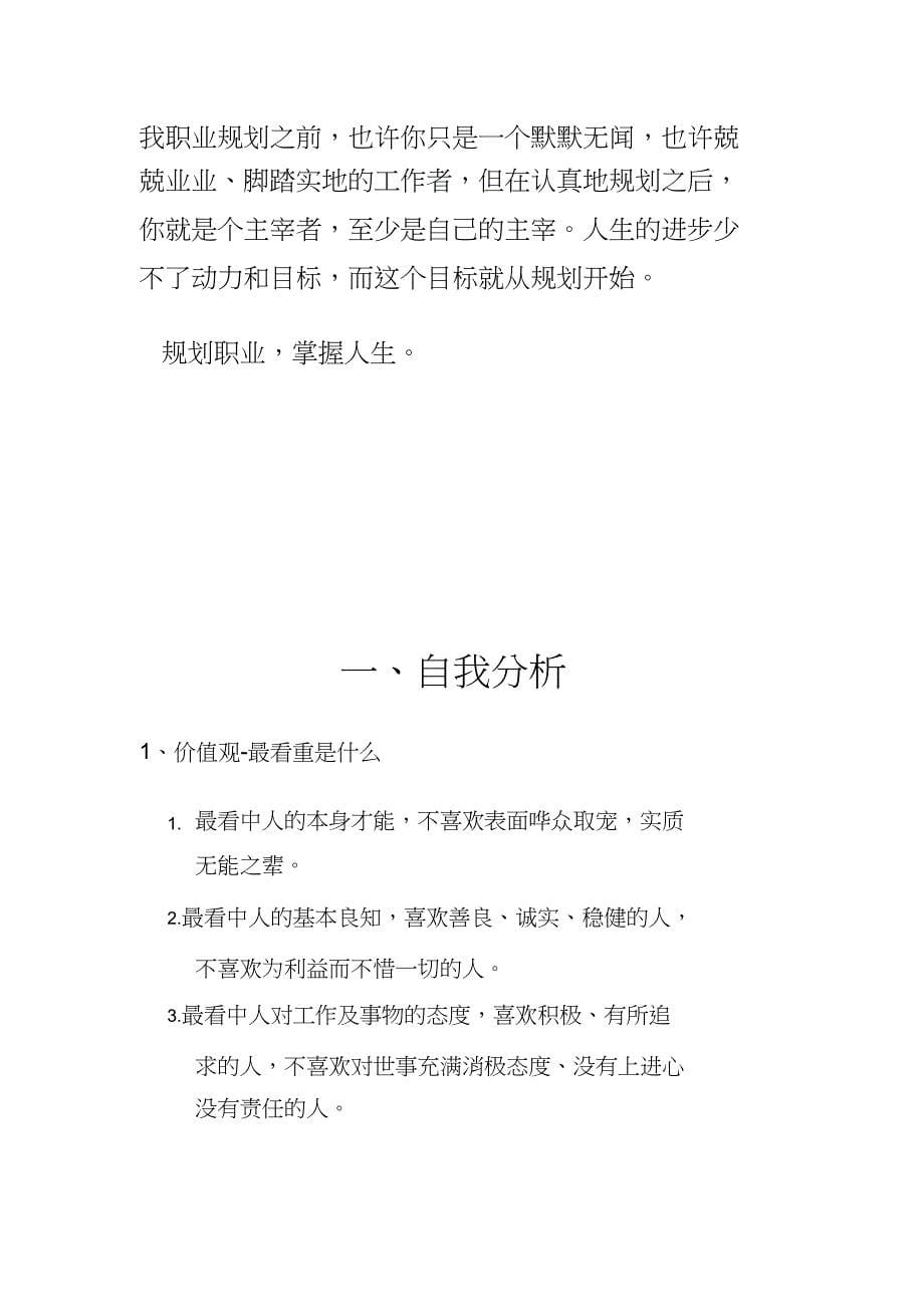 大学生职业生涯规划书范文xinxij_第5页