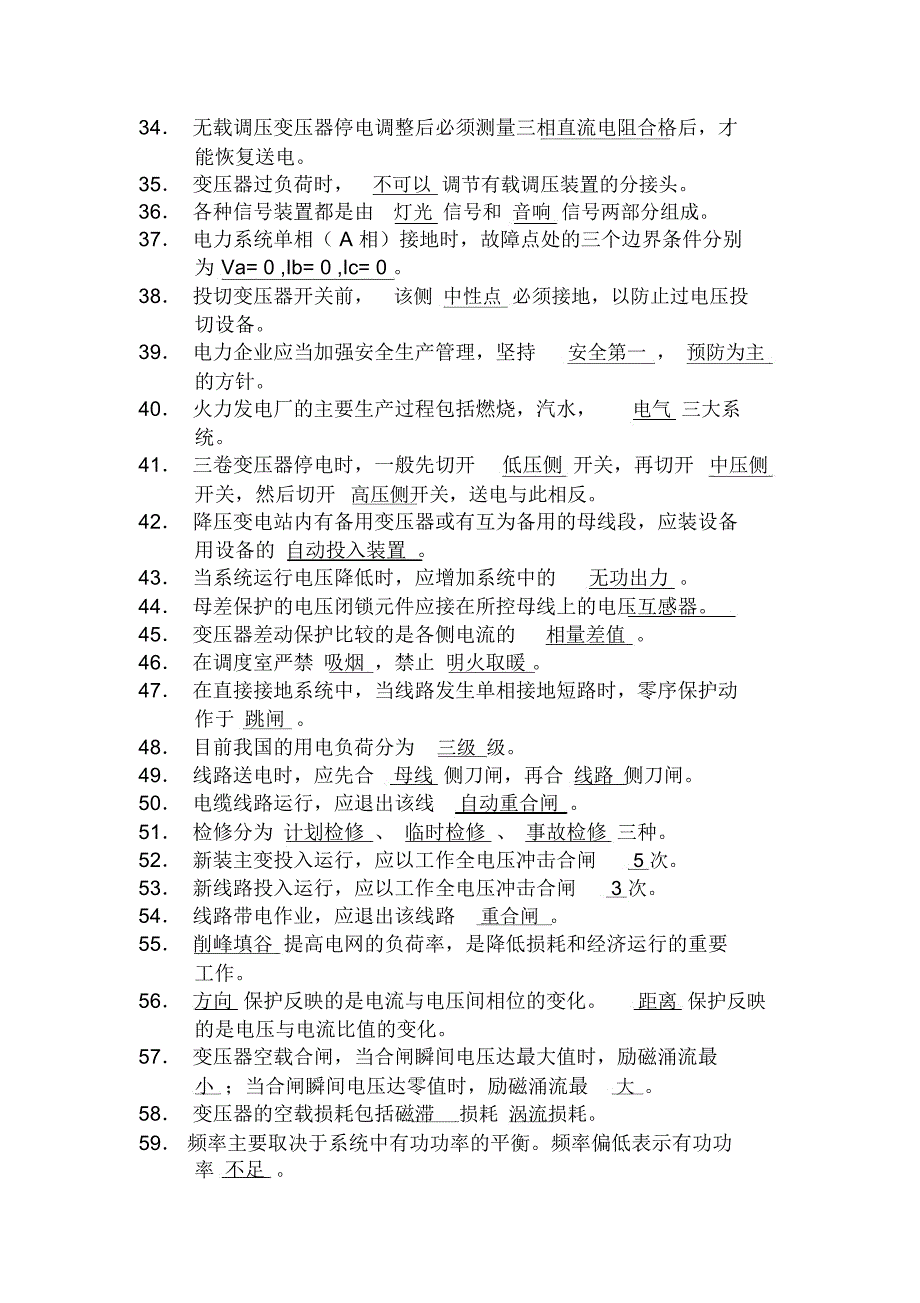 电厂电力调度考试题库_第3页