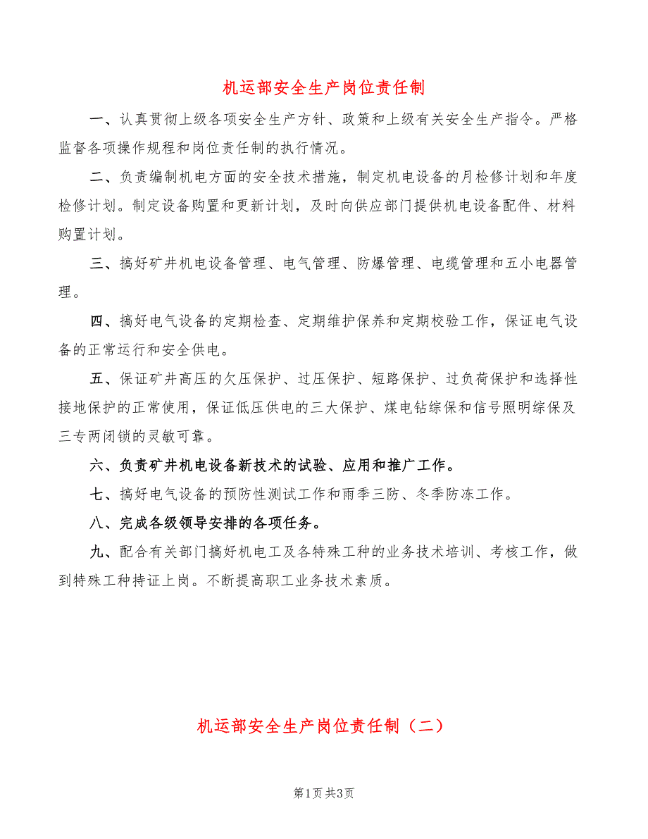 机运部安全生产岗位责任制(2篇)_第1页