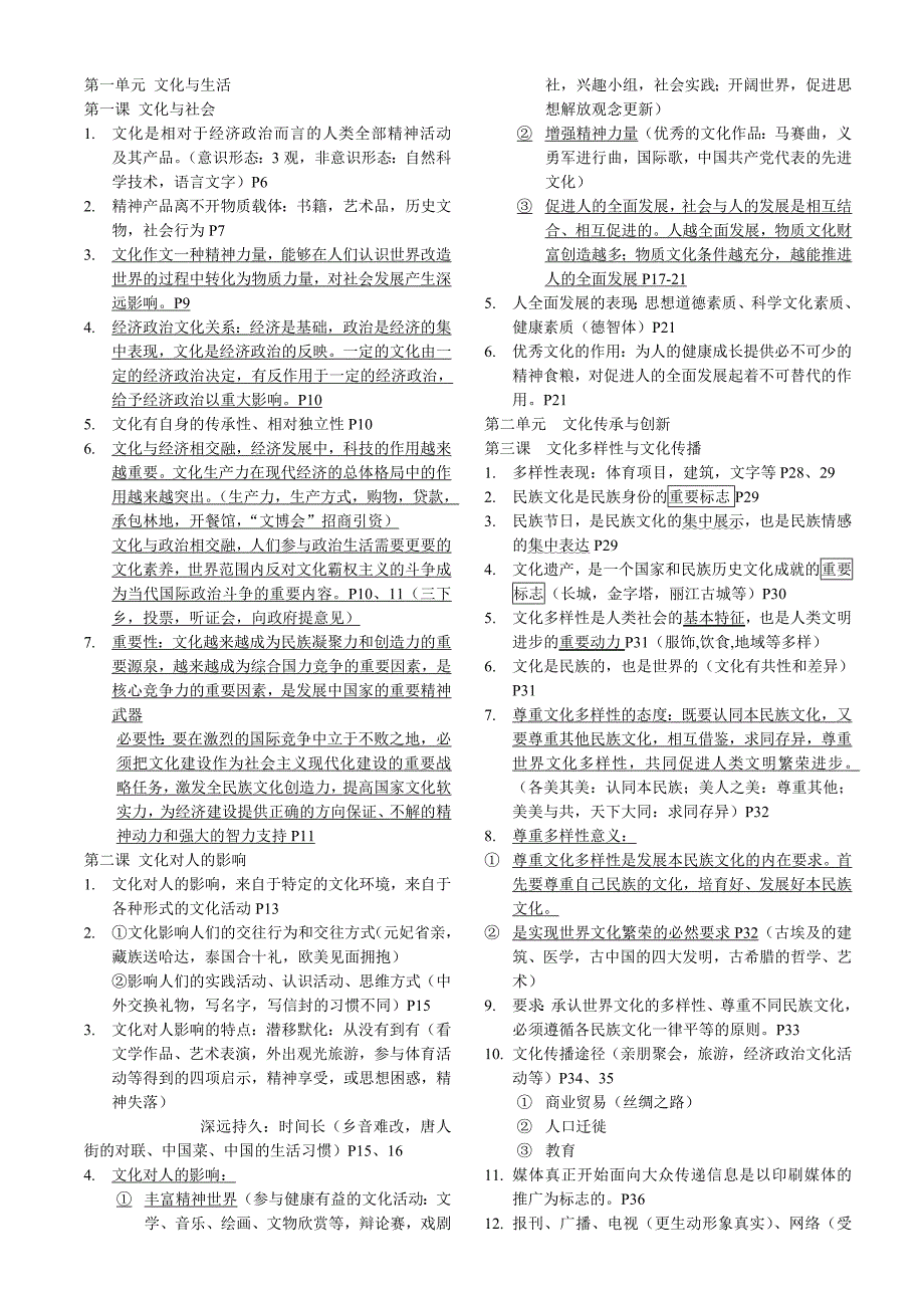 政治必修三课本知识点.doc_第1页
