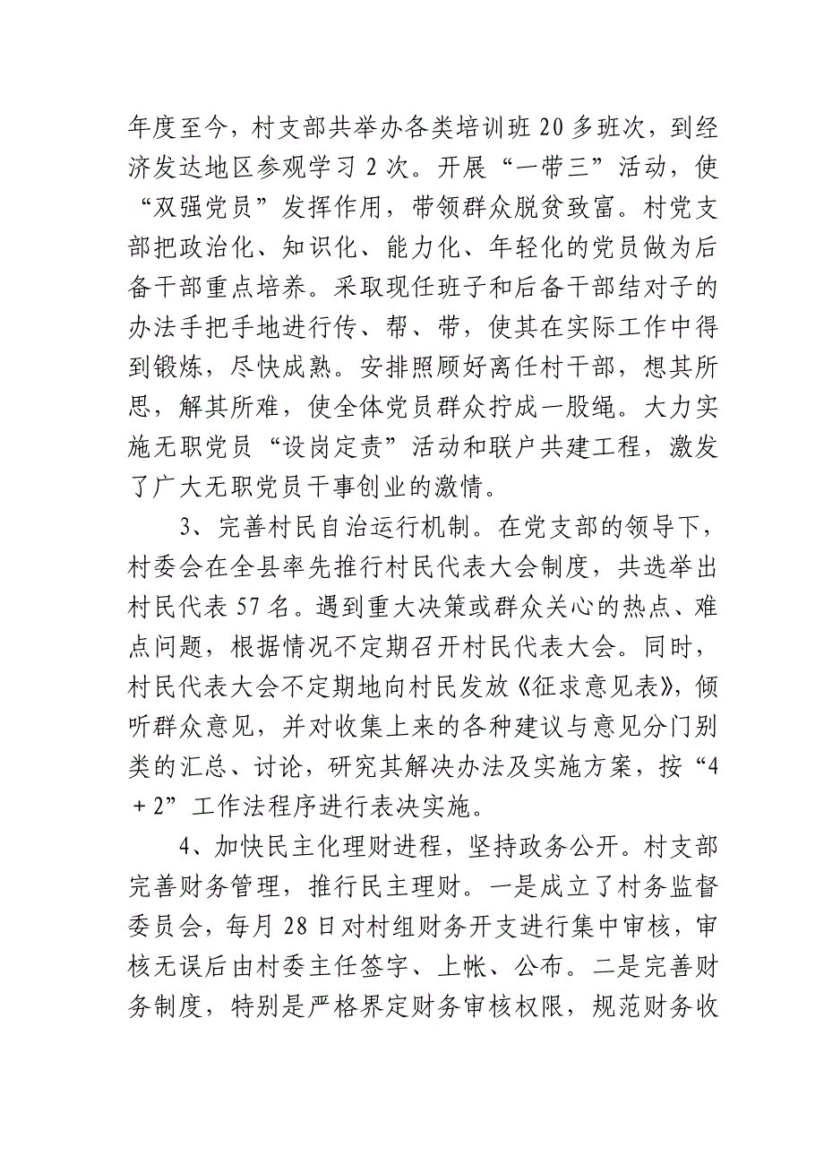 先进基层党组织汇报材料.doc_第2页