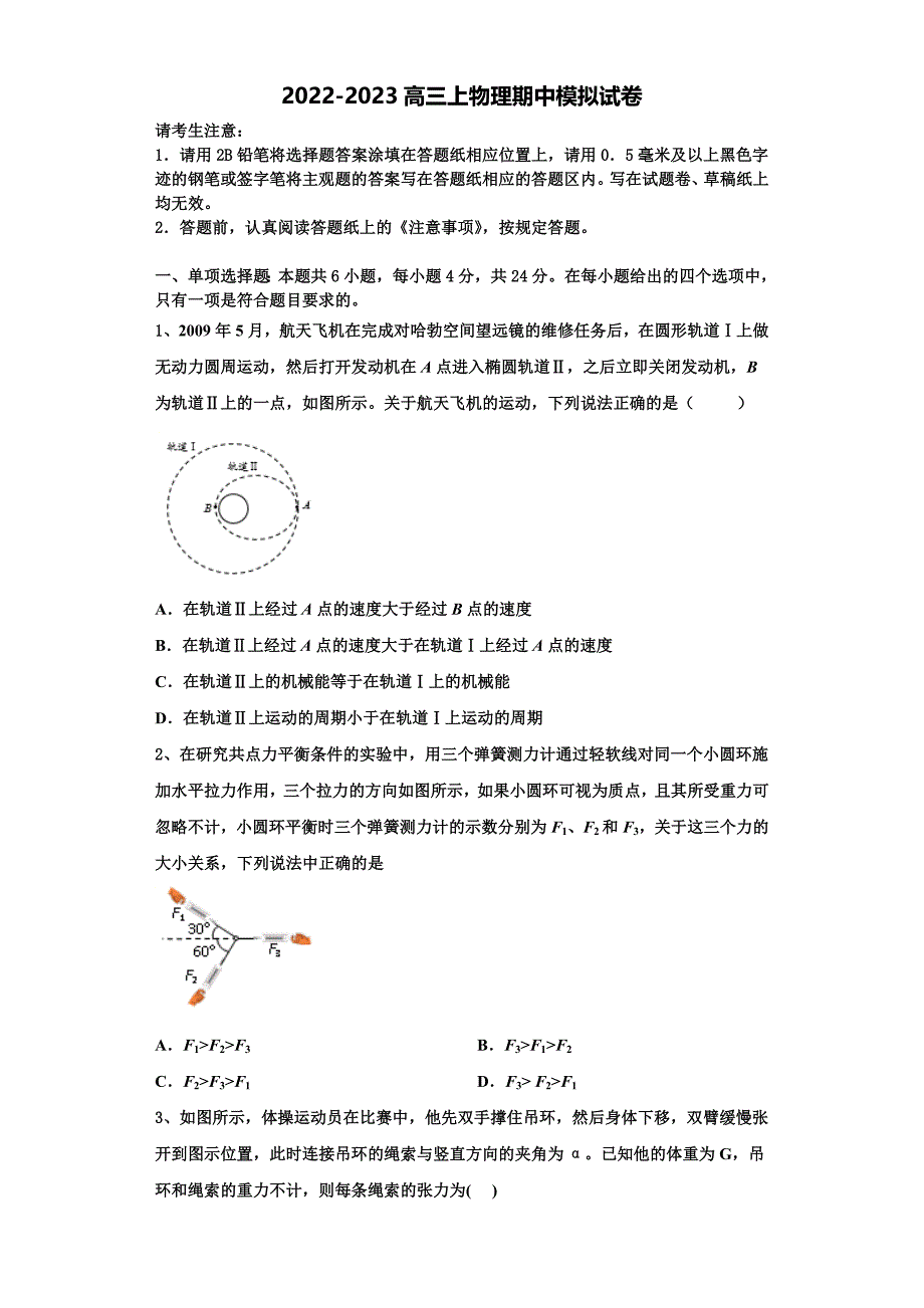 2023届安徽省皖中名校联盟物理高三第一学期期中考试模拟试题（含解析）.doc_第1页