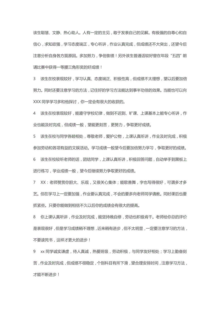 学生表现评语.doc_第3页