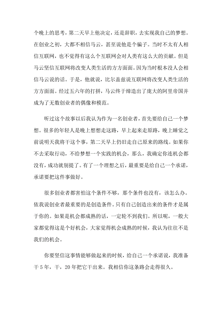 （整合汇编）2023年精选大学生演讲稿汇编9篇_第3页