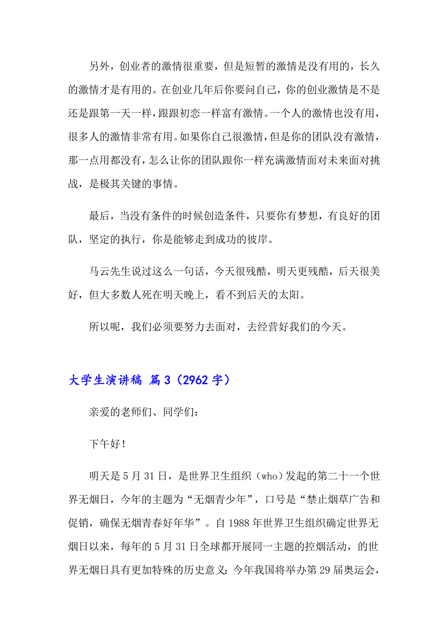 （整合汇编）2023年精选大学生演讲稿汇编9篇_第4页