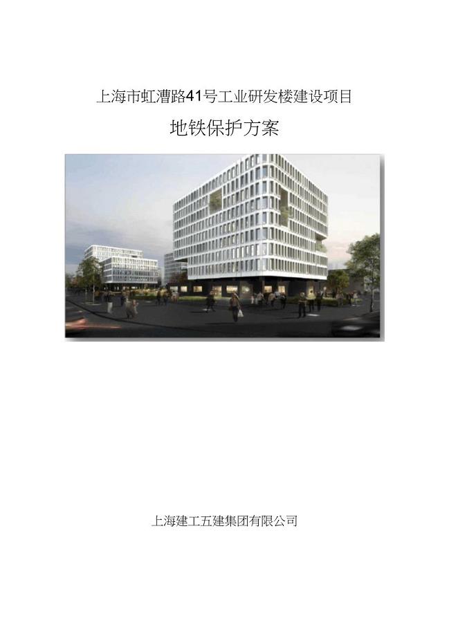(完整版)地铁保护方案