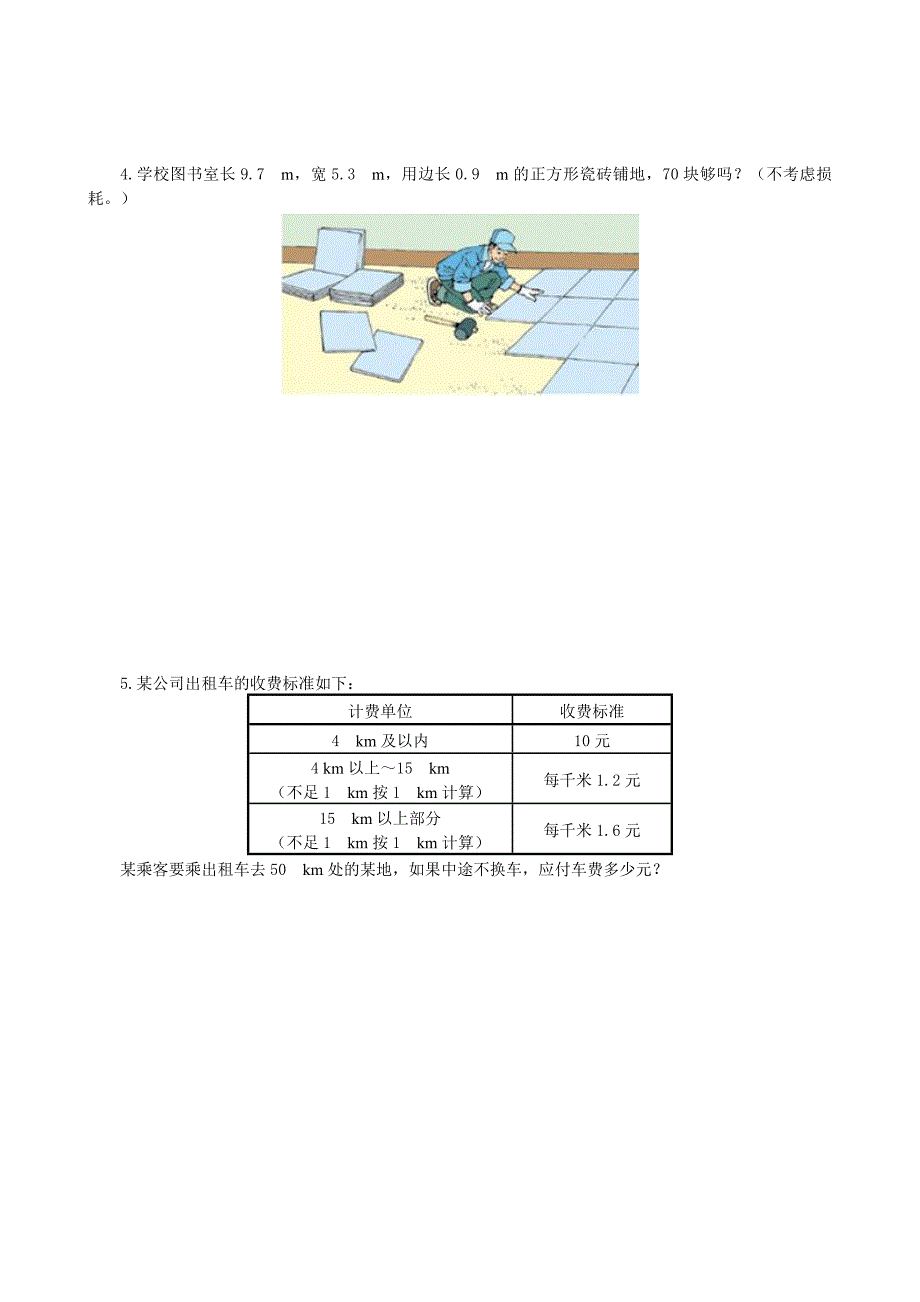 第一单元小数乘法同步测试含答案_第3页