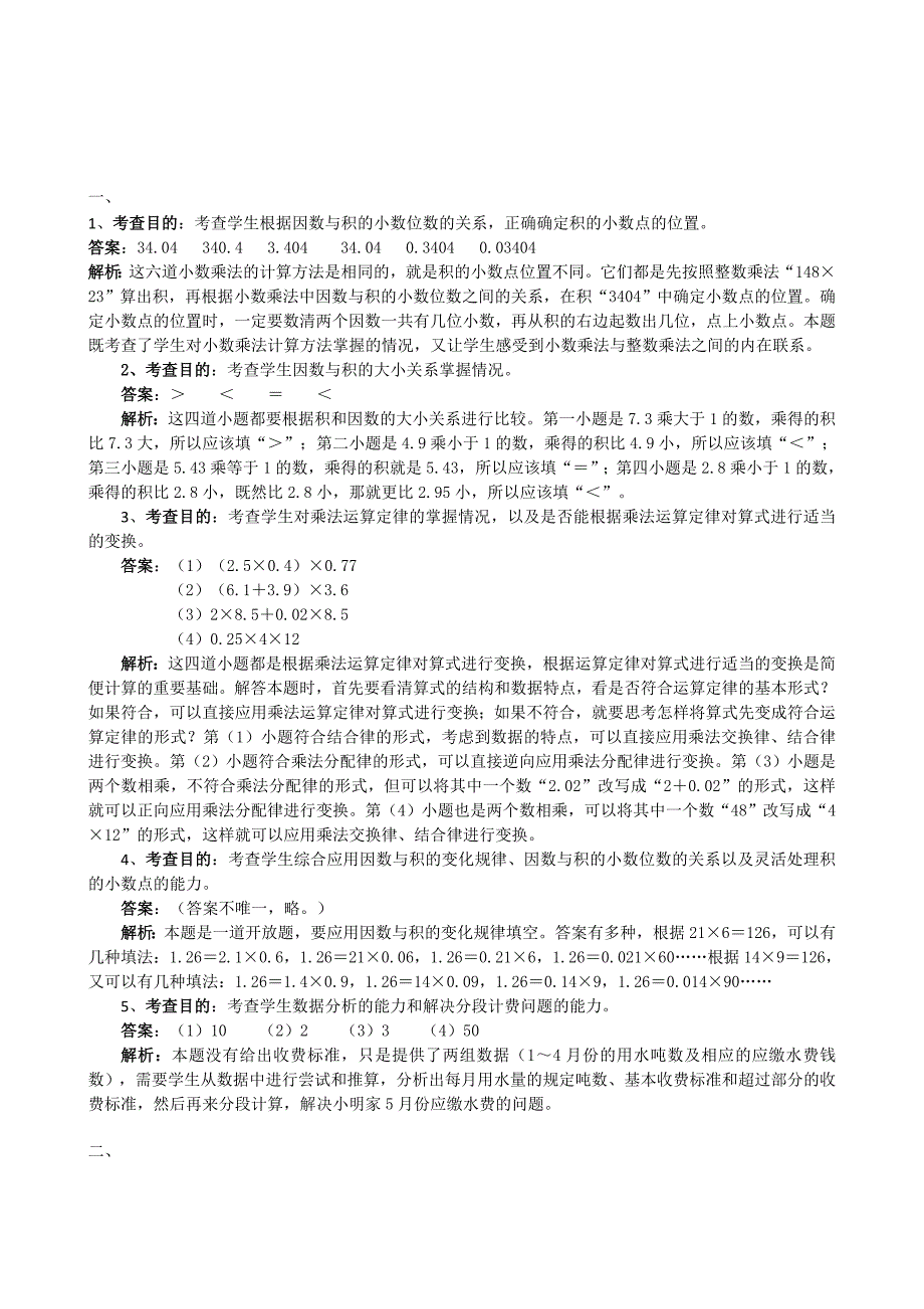 第一单元小数乘法同步测试含答案_第4页