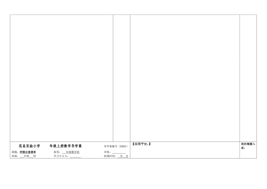 循环小数导学案.doc_第2页