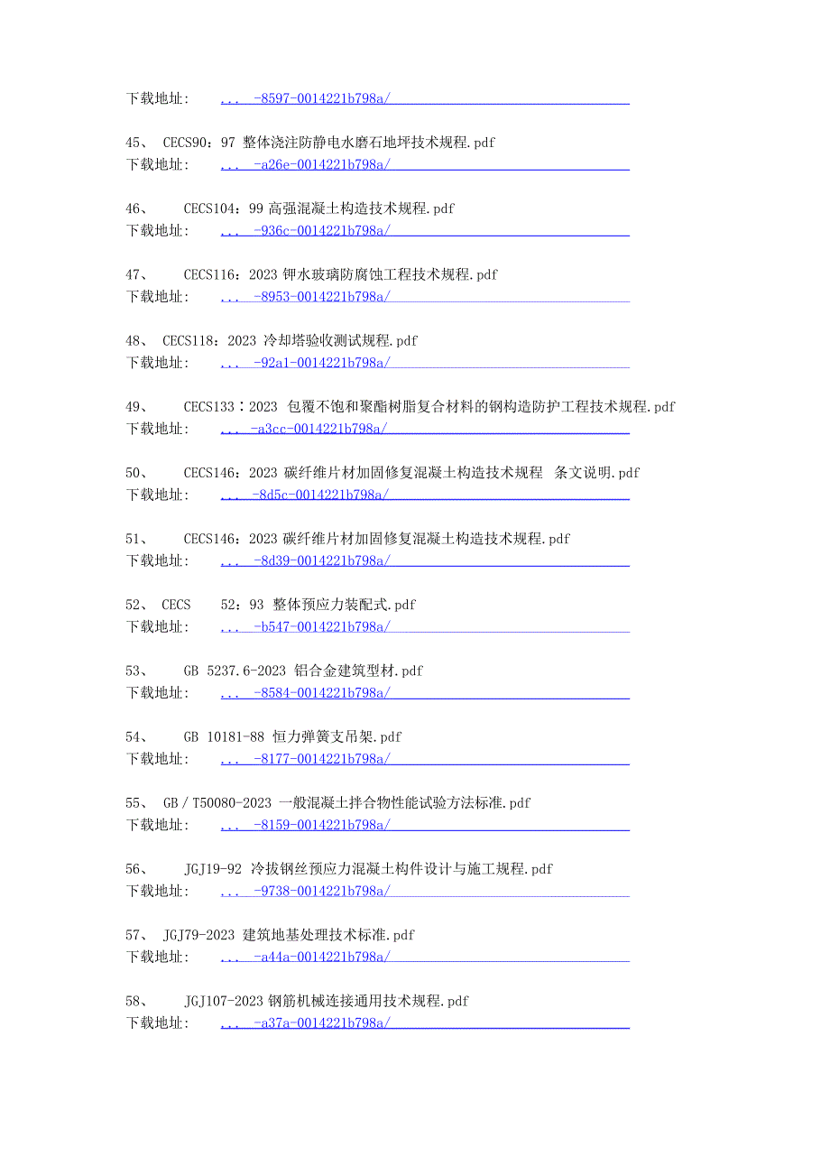 100多种常用建筑规范地址_第4页