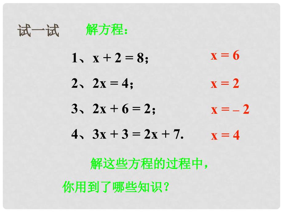 七年级数学上册 4.2解一元一次方程（第二课时）课件 苏科版_第2页