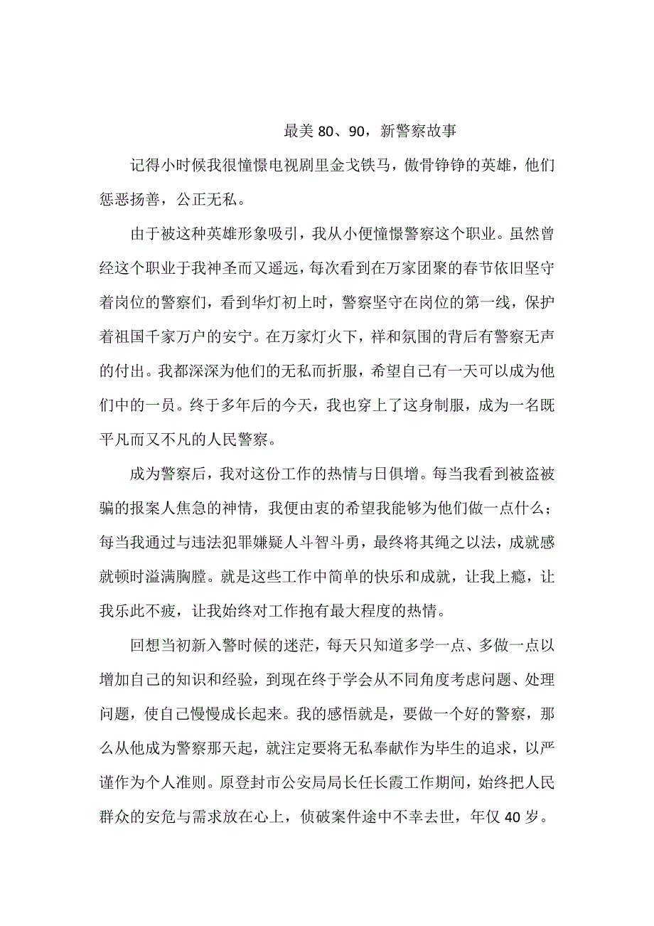 最美80、90新警察故事_第1页