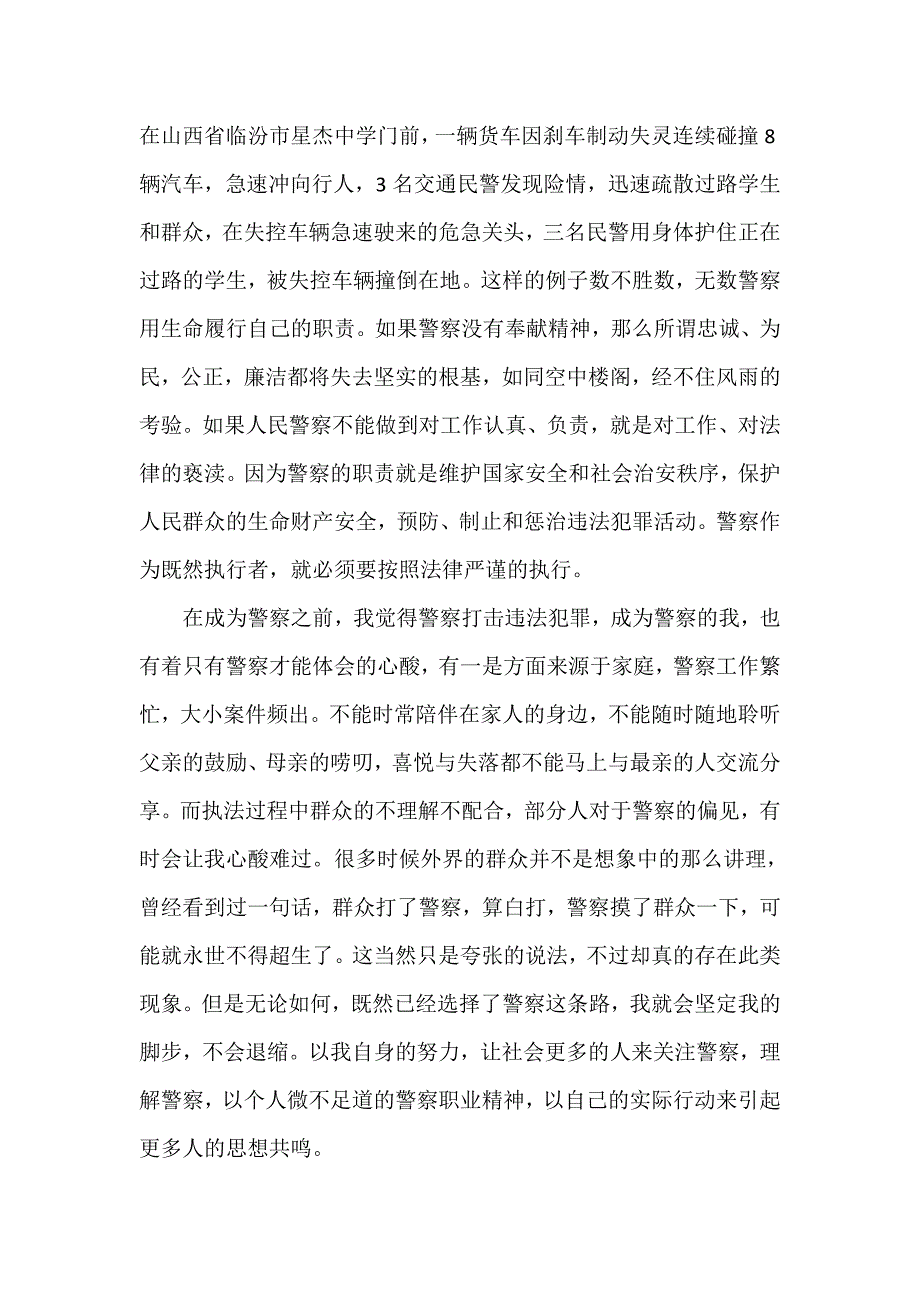 最美80、90新警察故事_第2页