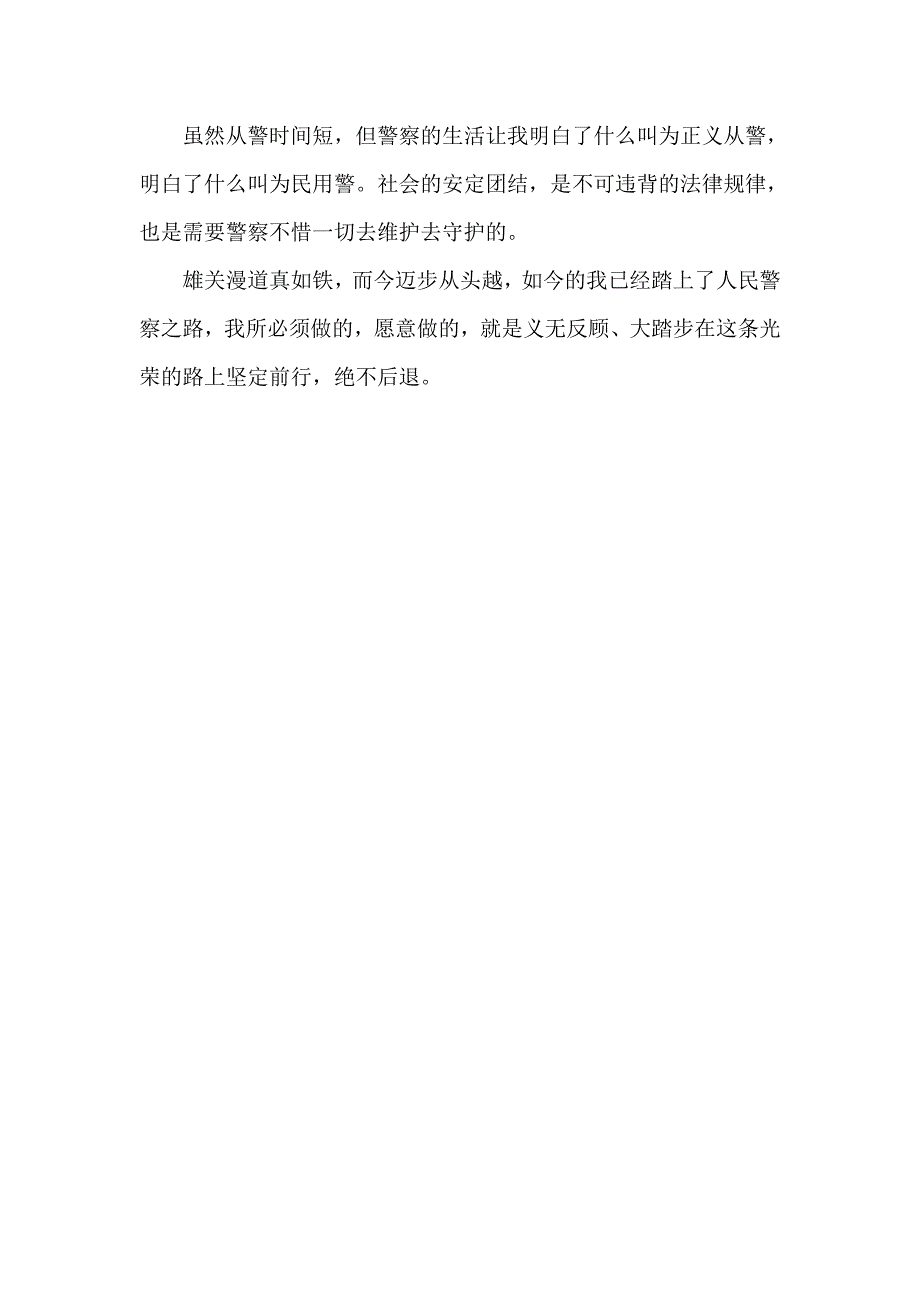 最美80、90新警察故事_第3页