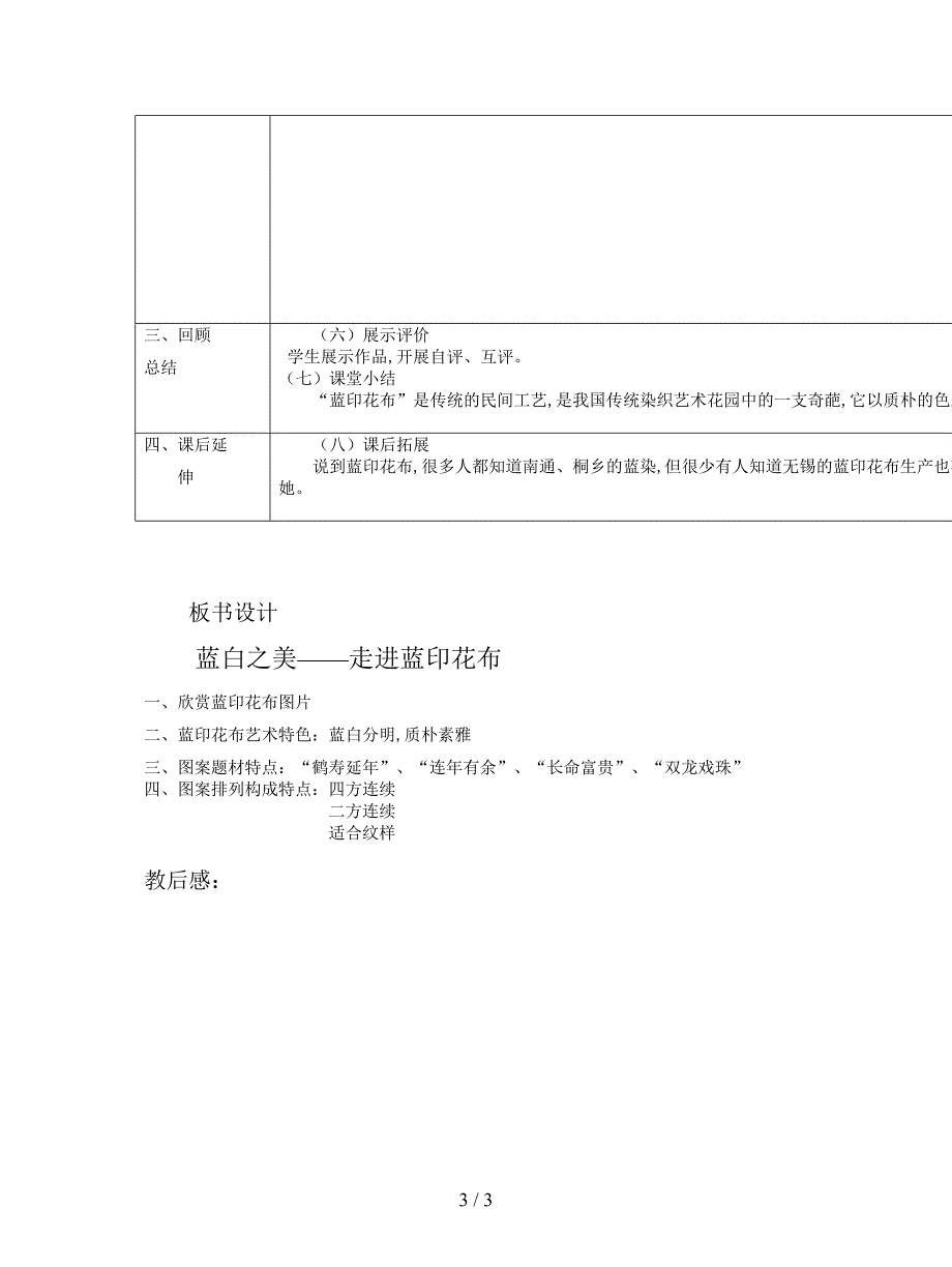 2019最新苏少版美术八上第六课《蓝白之美》教案.doc_第3页