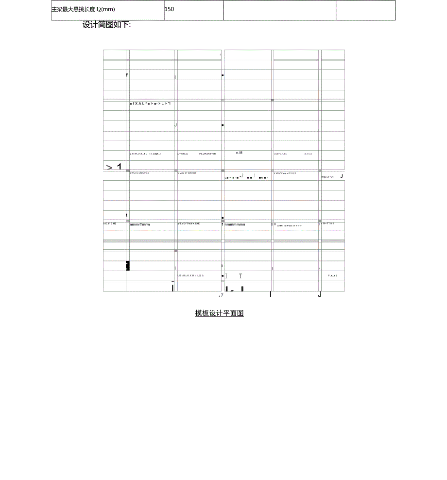 轮扣架支撑体系计算书rtf_第4页