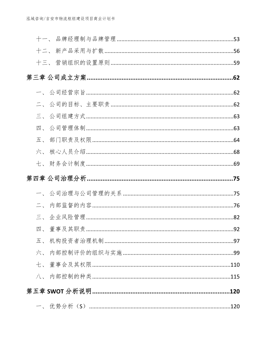 吉安市物流枢纽建设项目商业计划书_第4页