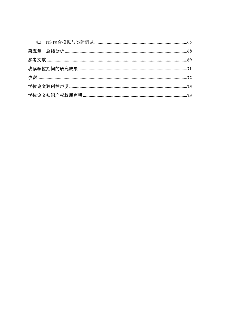 【优秀硕士博士论文】基于nj控制器的并联机械手控制系统_第4页