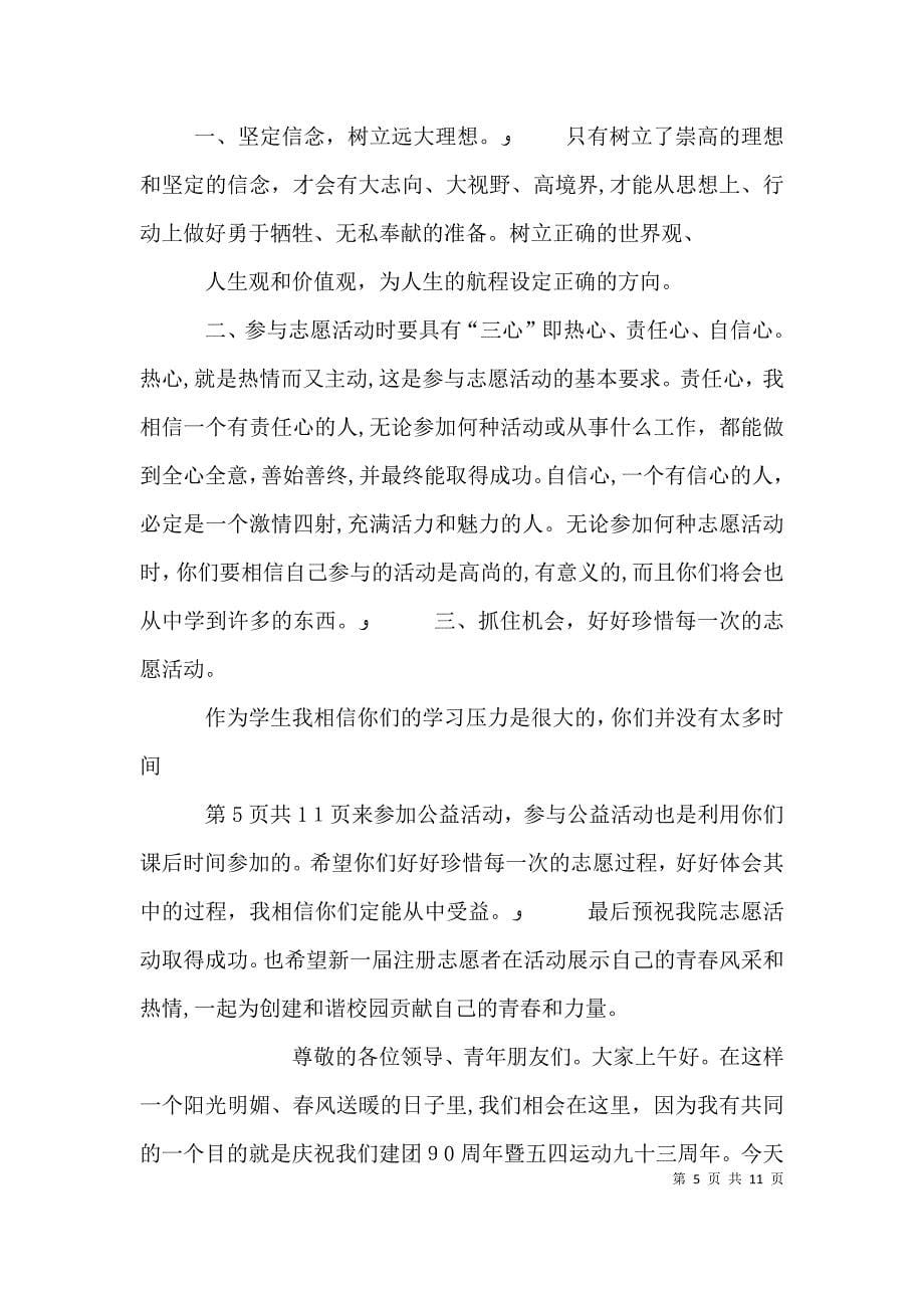 志愿者代表发言稿_第5页