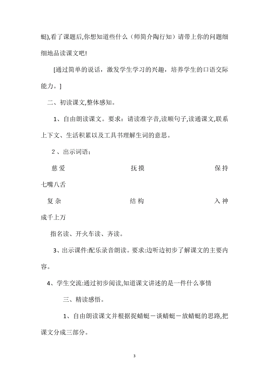 放飞思维放飞蜻蜓教学设计_第3页