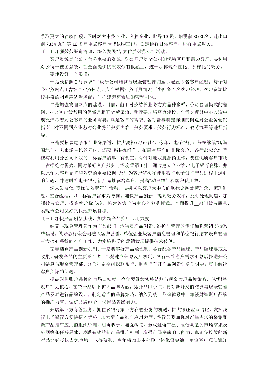 2023年销售人员年度工作计划7篇(销售人员明年计划)_第2页