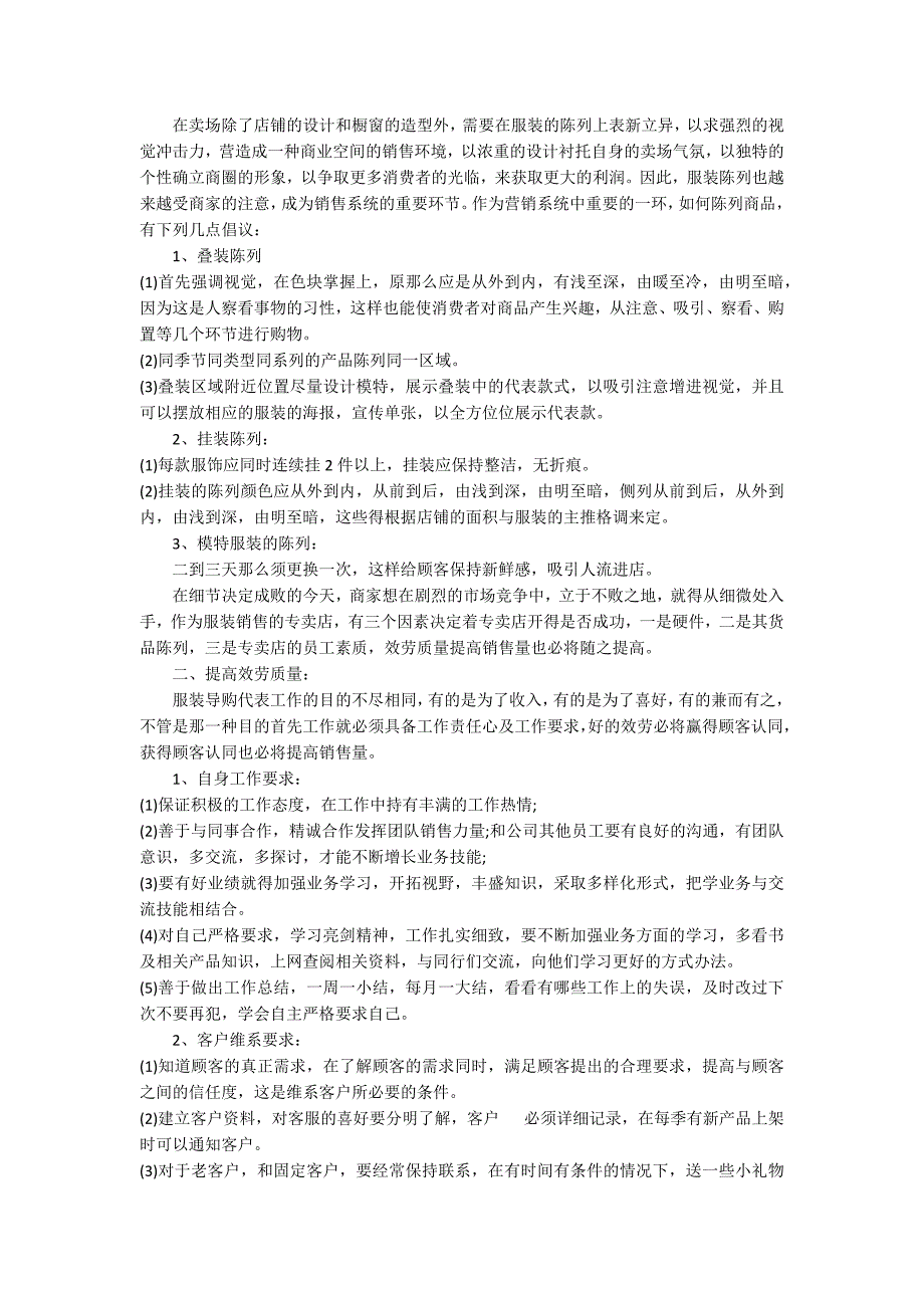 2023年销售人员年度工作计划7篇(销售人员明年计划)_第5页