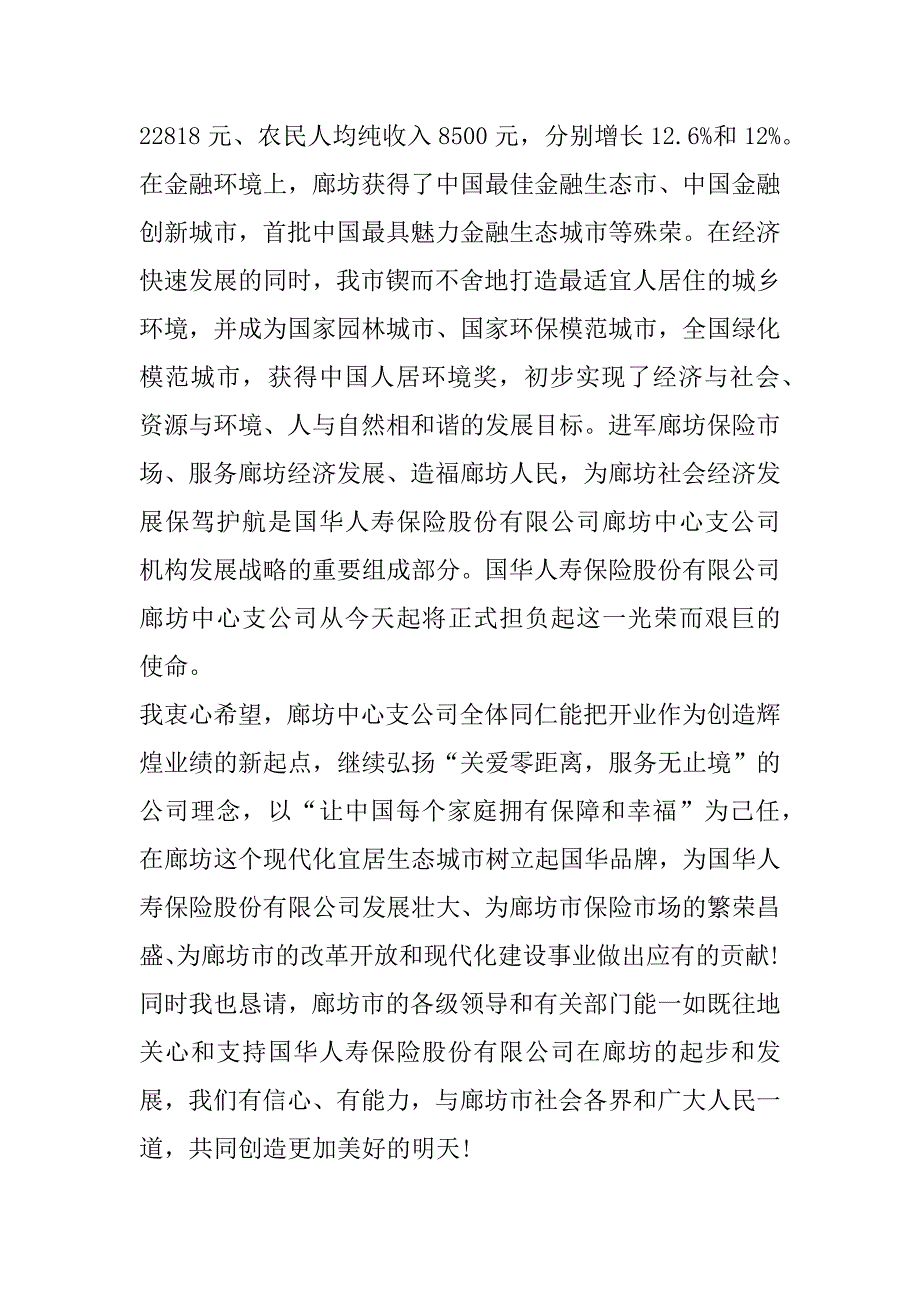 2023年汽车公司开业典礼代表致辞合集_第2页