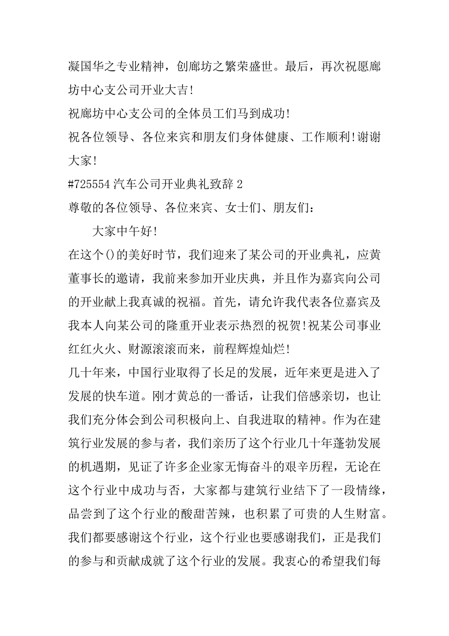 2023年汽车公司开业典礼代表致辞合集_第3页