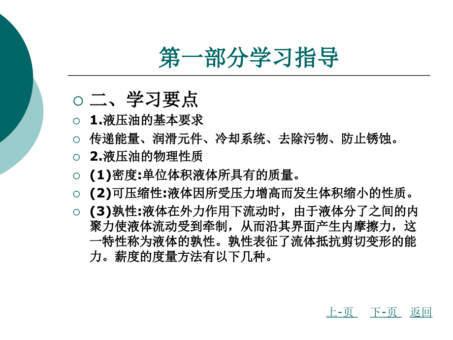 液压与气动技术第二章_第3页