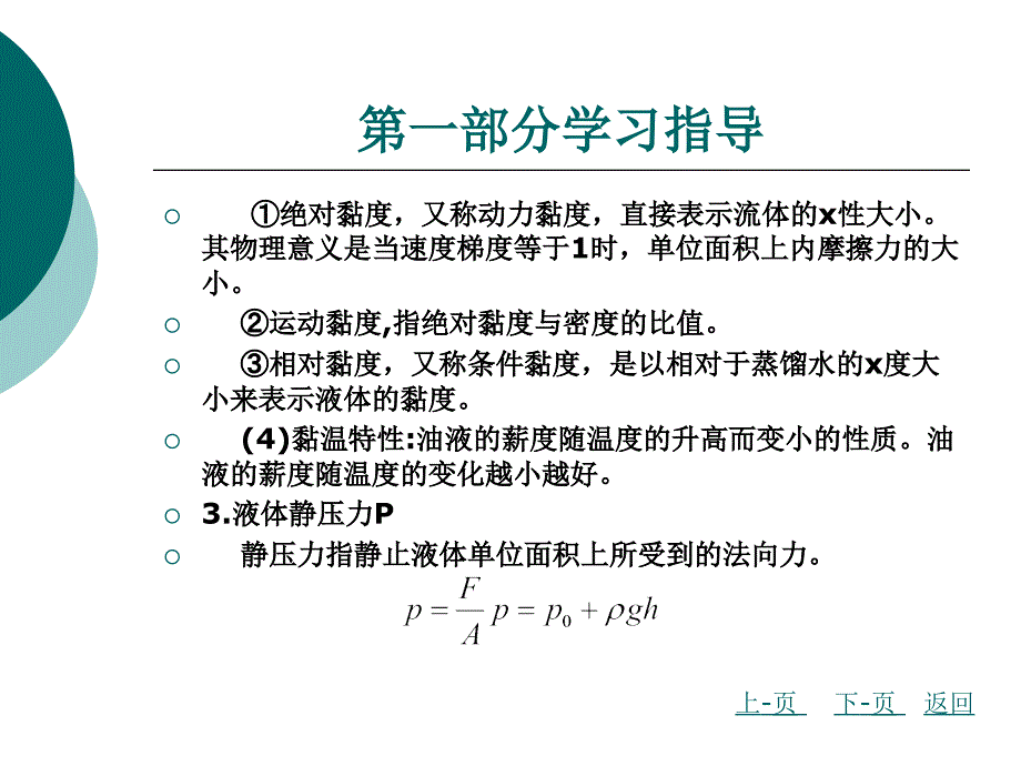 液压与气动技术第二章_第4页