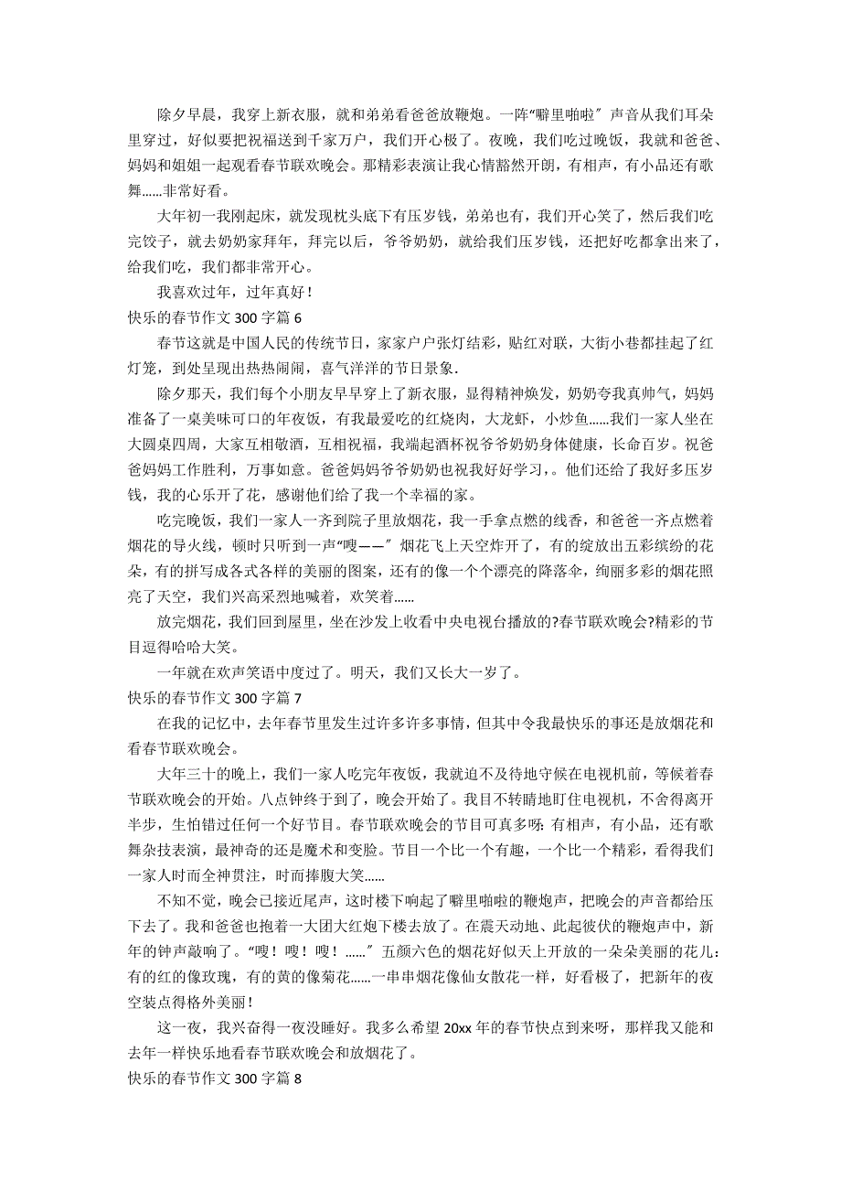 【精选】快乐的春节作文300字9篇_第3页
