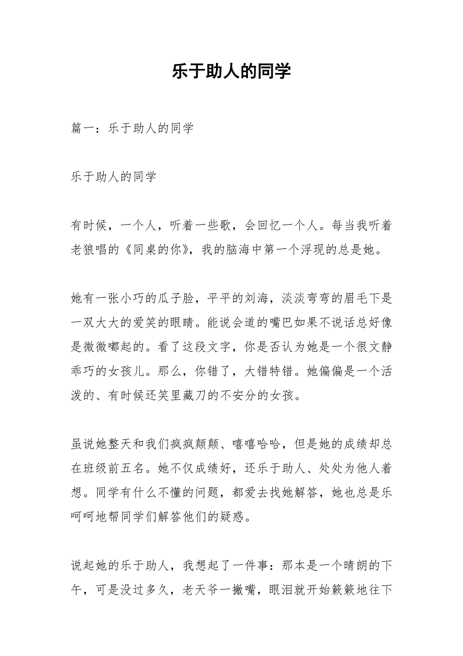 乐于助人的同学.docx_第1页