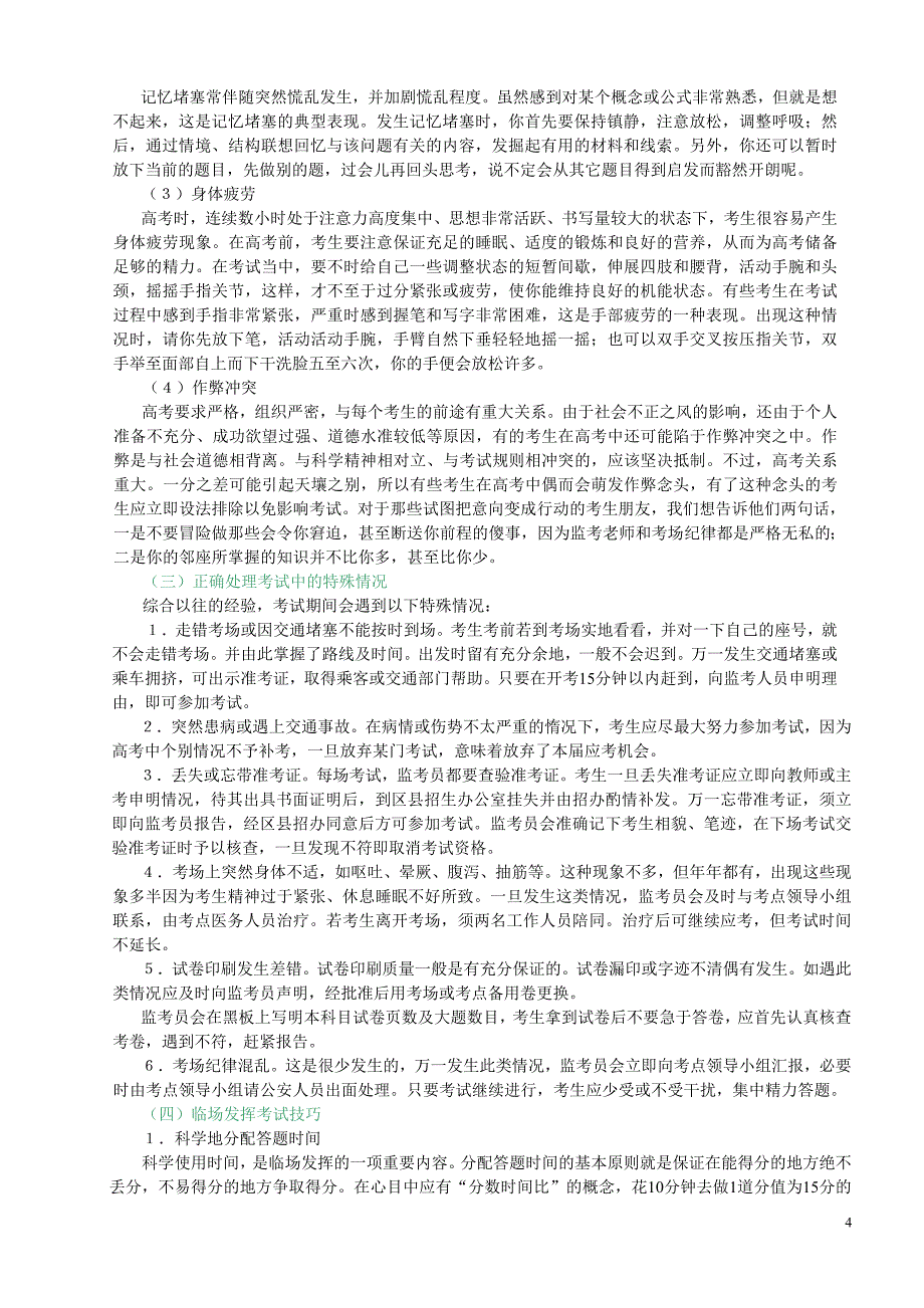 高考在即、该当如何.doc_第4页