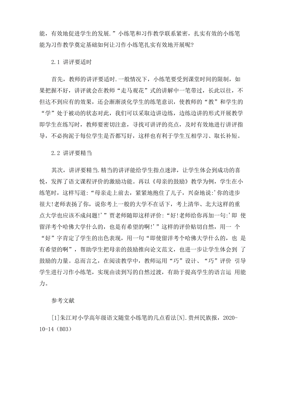 巧用小练笔提高学生的语用能力_第3页